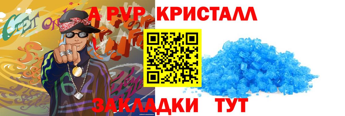 A-PVP кристаллы  Вход с VPN  Альфа ПВП кристаллы  APVP  Альфа ПВП VHQ  Родники 