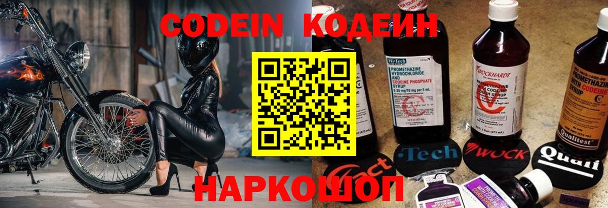 Кодеиновый сироп Lean Purple Drank  цена   Родники  Вход с VPN  Codein напиток Lean (лин) 
