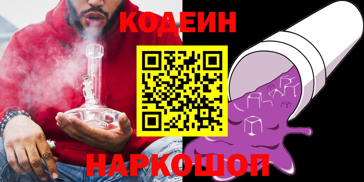 Кодеин Purple Drank Родники