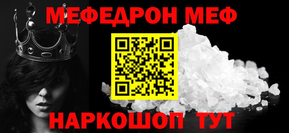 Меф кристаллы  МЕФ  Родники  МЕФ  МЯУ-МЯУ мука  Вход с VPN 